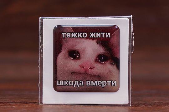 3D-стікер Тяжко жити