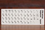 Наклейки на клавіатуру мала (біла)